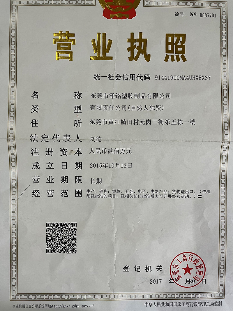 營業(yè)執(zhí)照